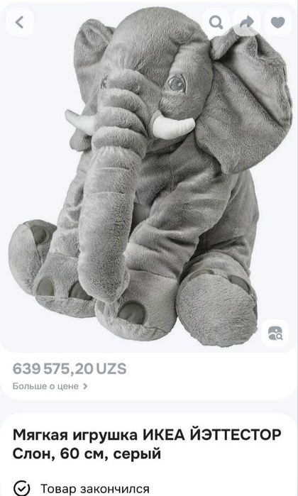 Слон большой 60 см
