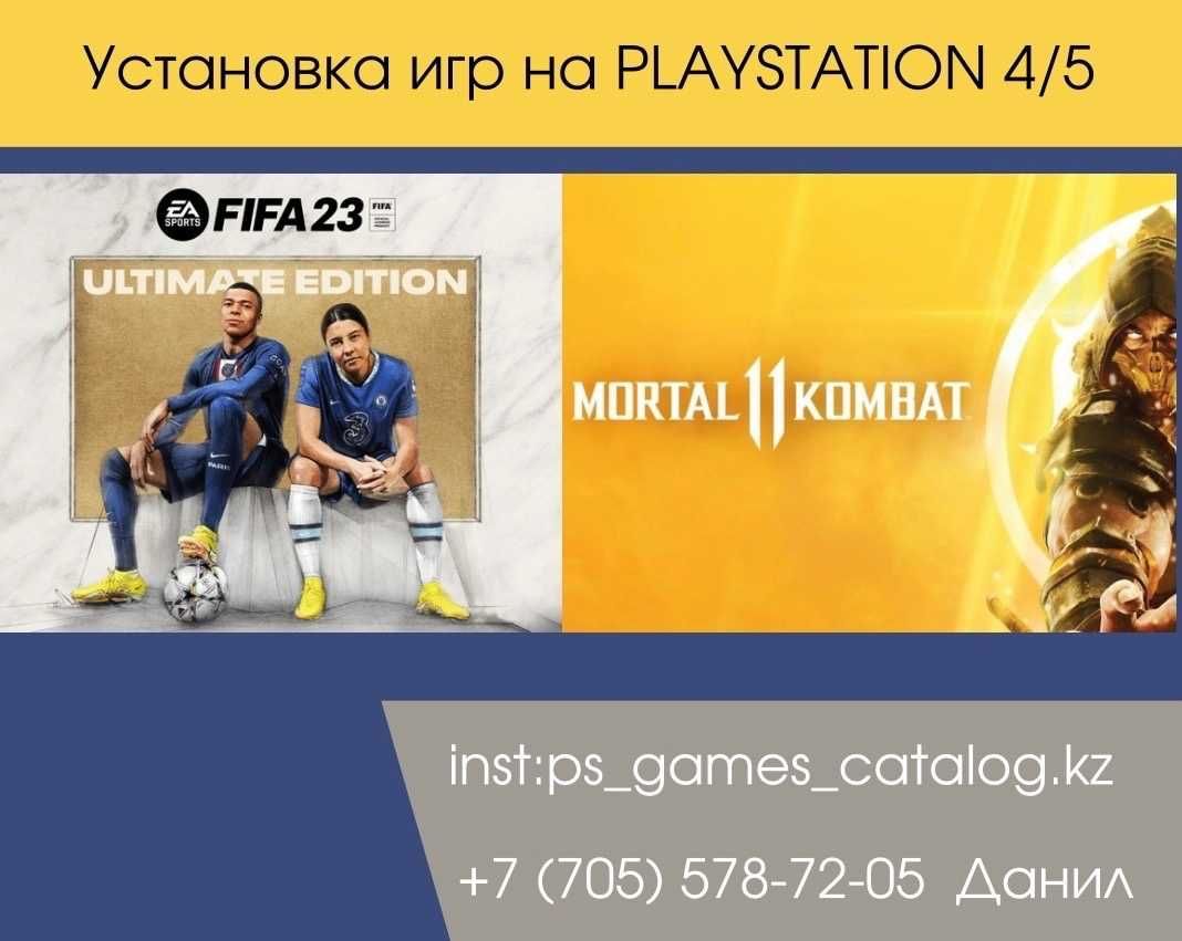 Игры на Playstation пс4 пс5 PS4 PS5 ФИФА24 UFC5 MK 1