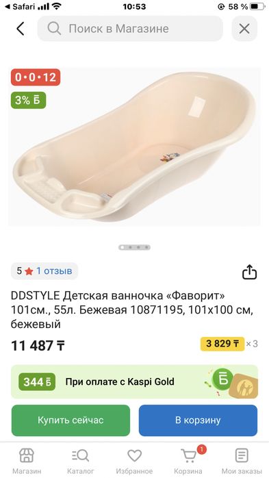 Продам ванночку детскую с горкой