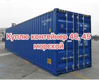 Морского контейнера 40, 45 футов HCPW