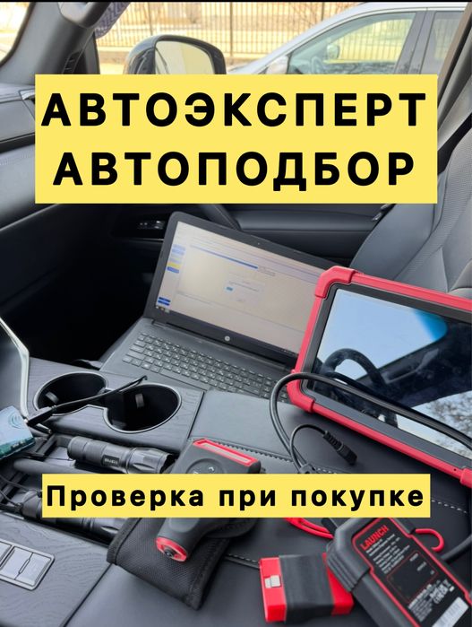 Автоподбор Автоэксперт