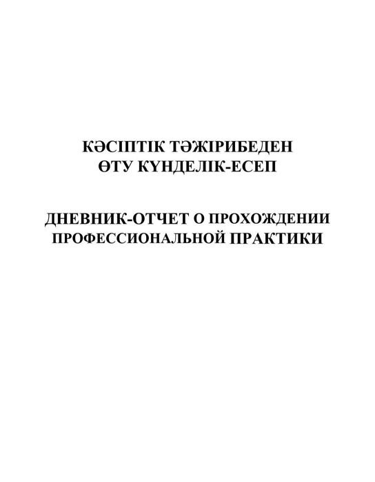 Отчет по практике, Реферат, Диплом, Презентация, Документы любого вида