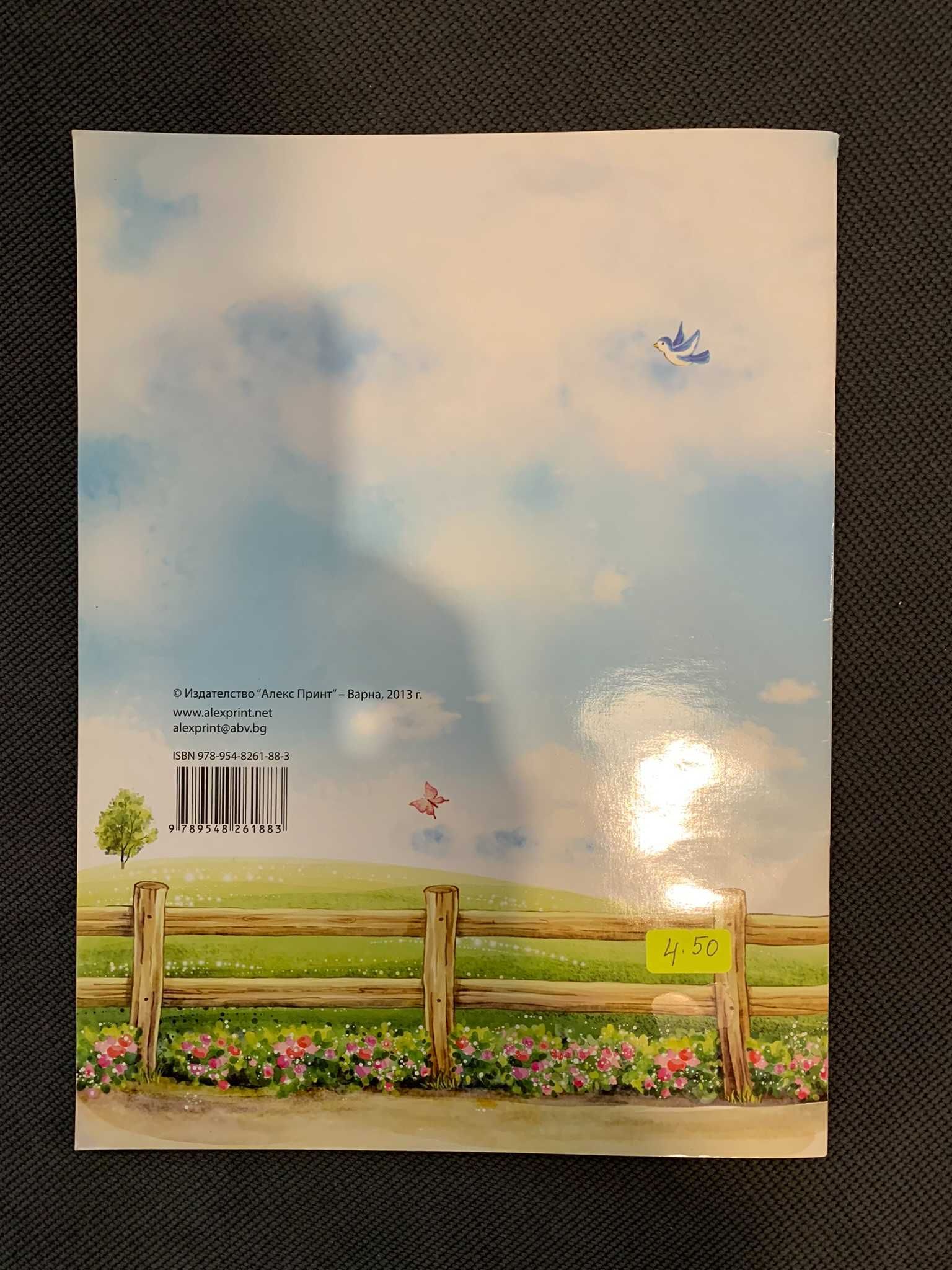 Комплект 5 бр. Детски Книжки