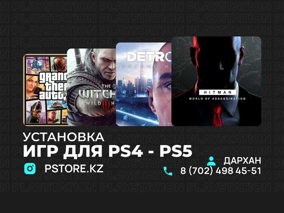 ПС 4 / ПС 5 ойындары | Playstation 4/5 | Онлайн орнату Қазақстанда