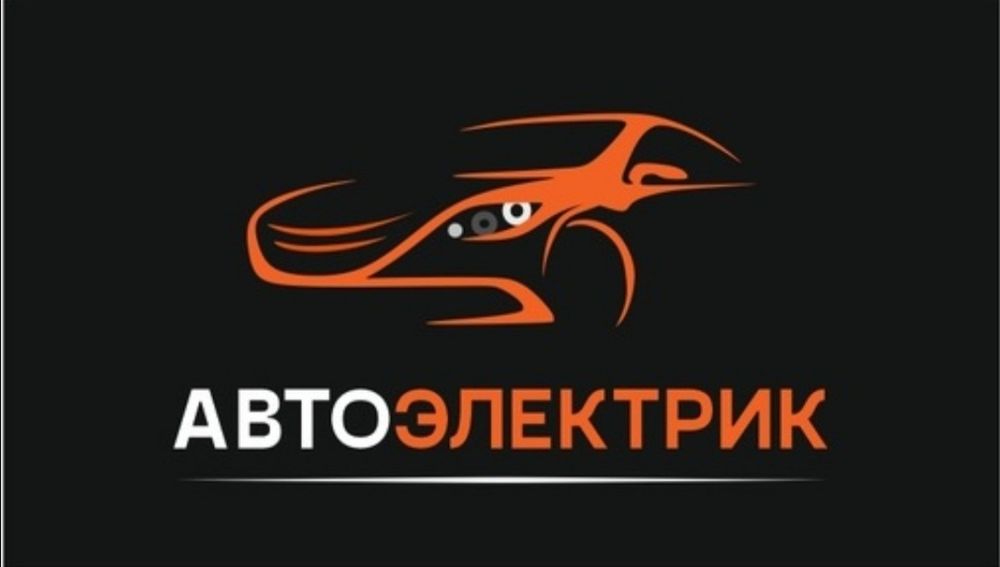 Услуги автоэлектрика