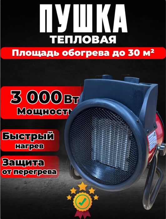 Обогреватель, тепловая пушка, оригинал