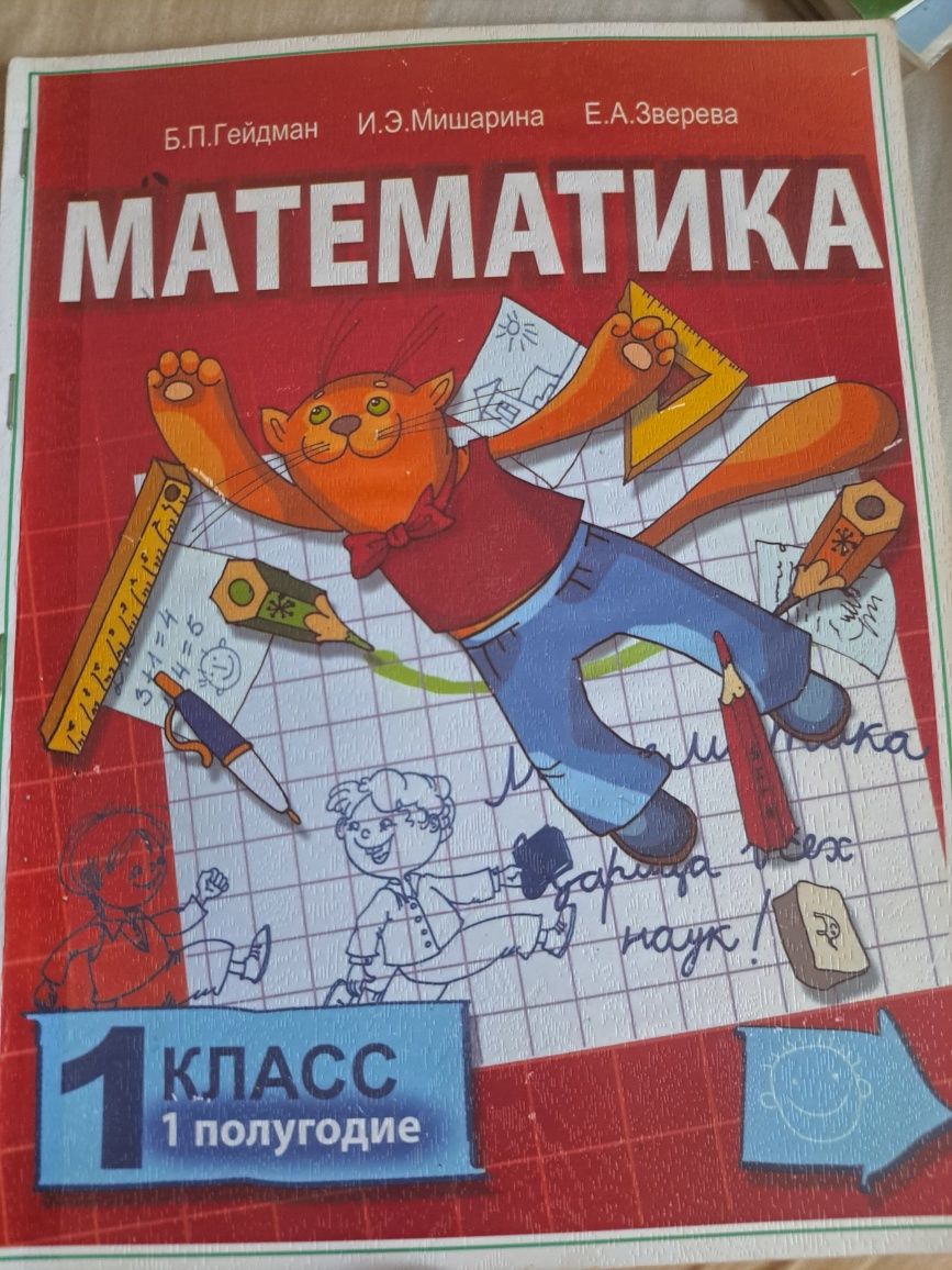 Гейдман 1-4 классы