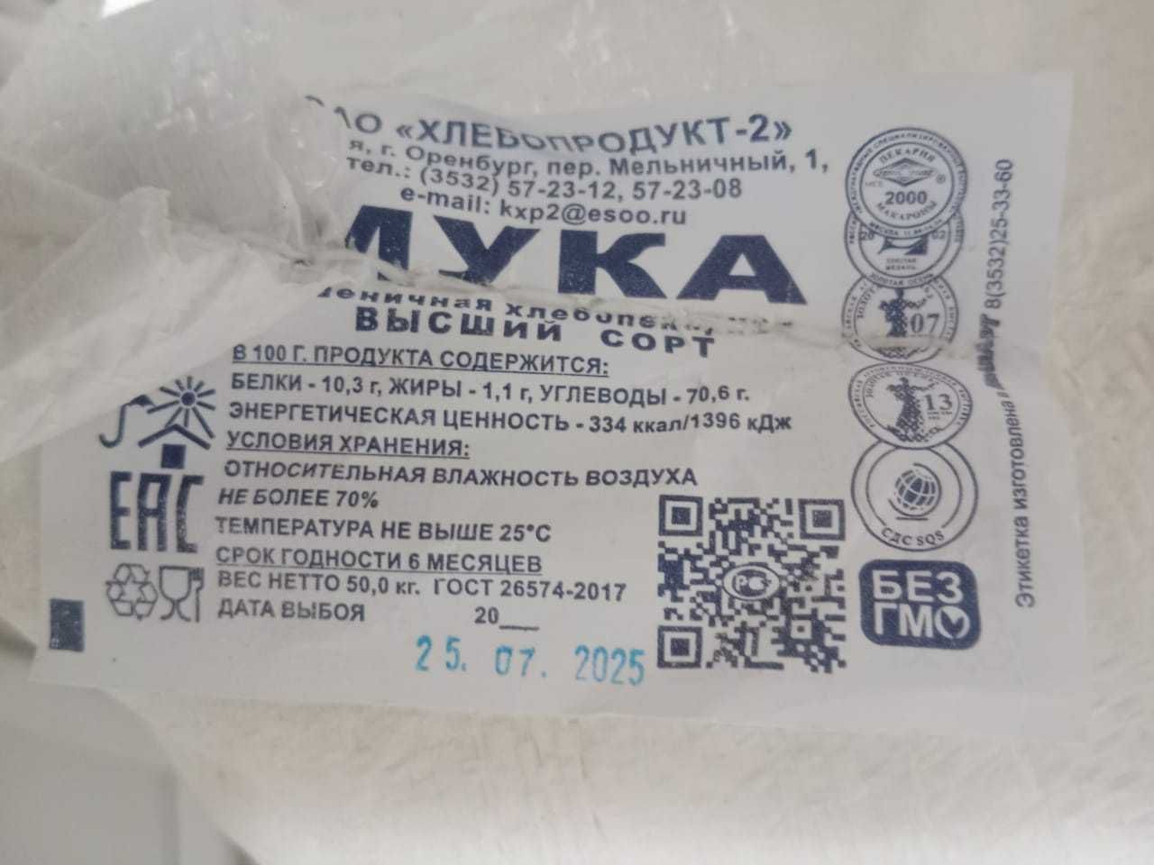 Мука Мелина, высший сорт
