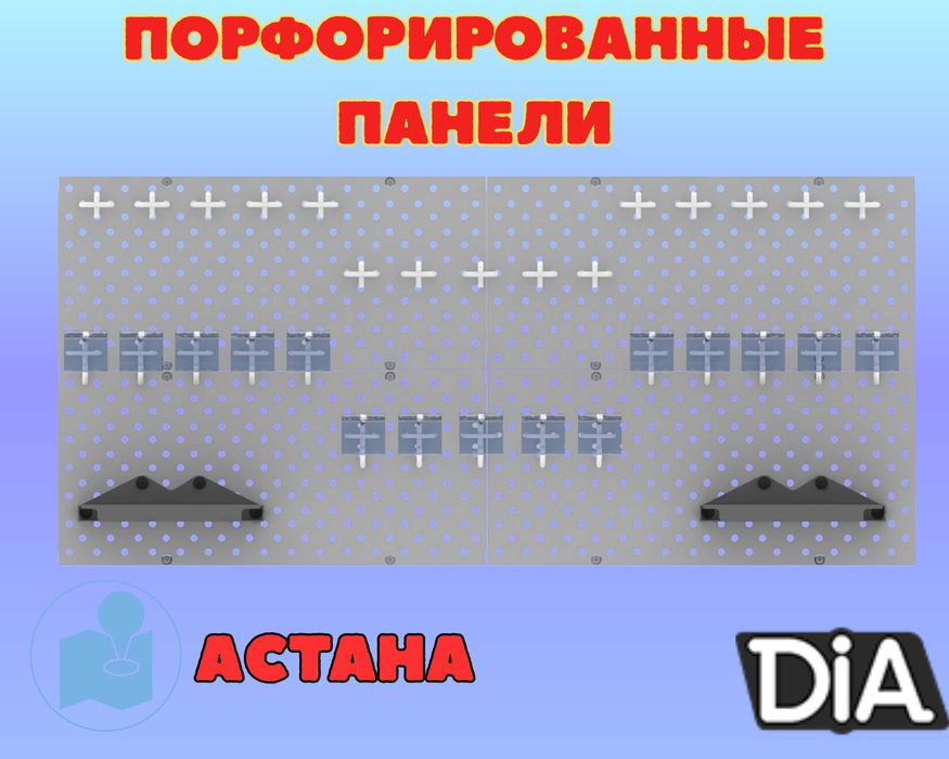 Панель перфорированная, настенная, для магазина и склада aspp