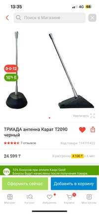 Продам антенна триада