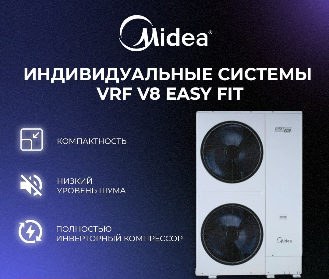 Индивидуальные системы вентиляции Midea