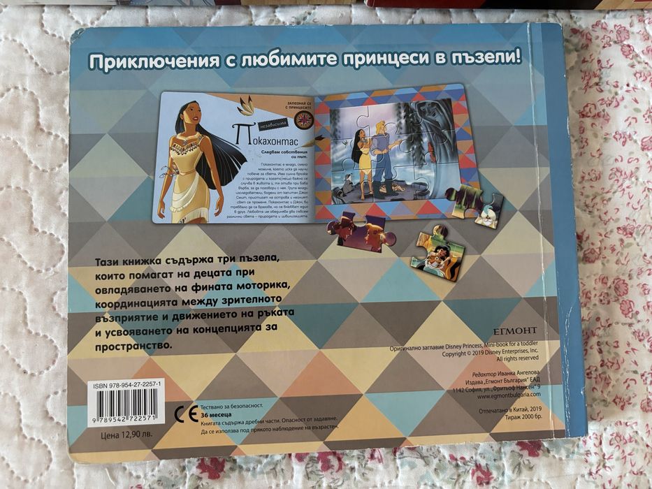 Занимателни играчки - пъзели и книжки
