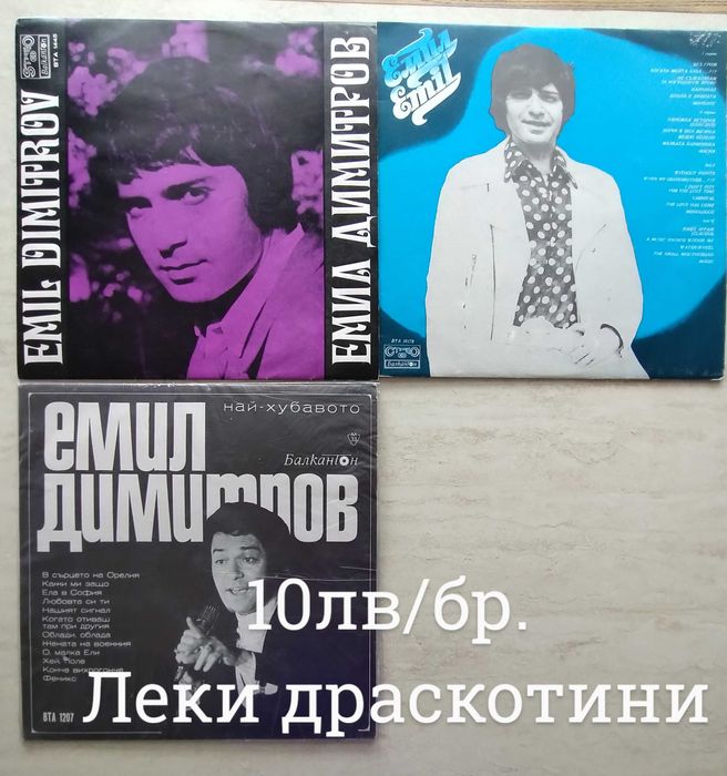 Големи грамофонни плочи на Балкантон в много добро състояние.