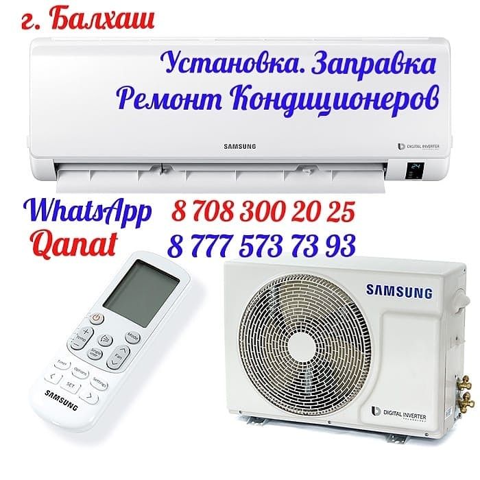 Кондиционер орнату.Фреон құю,толтыру.Тазалау.Установка с пылесосом