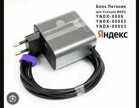 . Блок питания, зарядка Алисы