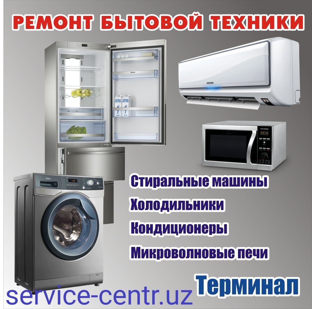 Ремонт Холодильников
