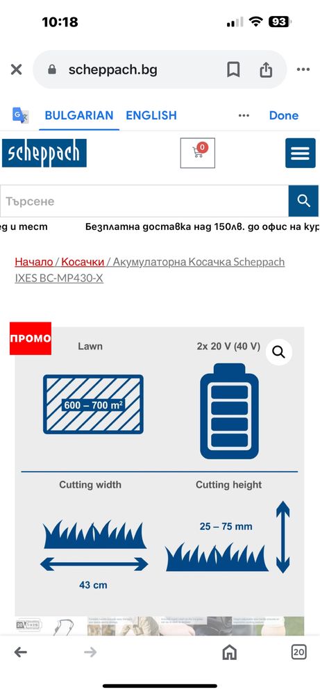 Акумулаторна косачка