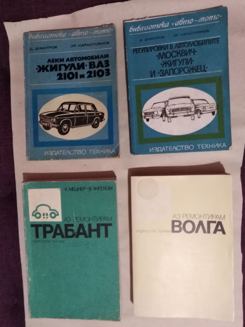 Различни книги за автомобили