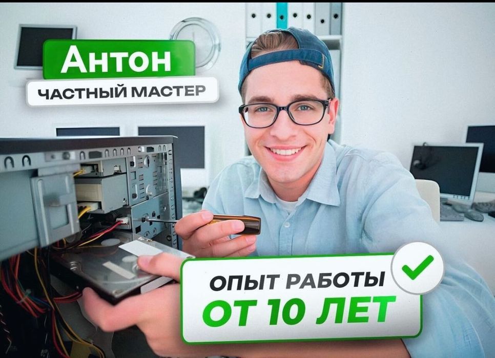 Ремонт Компьютеров Ноутбуков Частный мастер