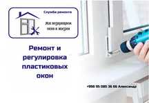 Ремонт пластиковых окон и дверей. Профессионально, с гарантией