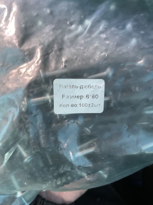 Нагель-дюбель 6*60