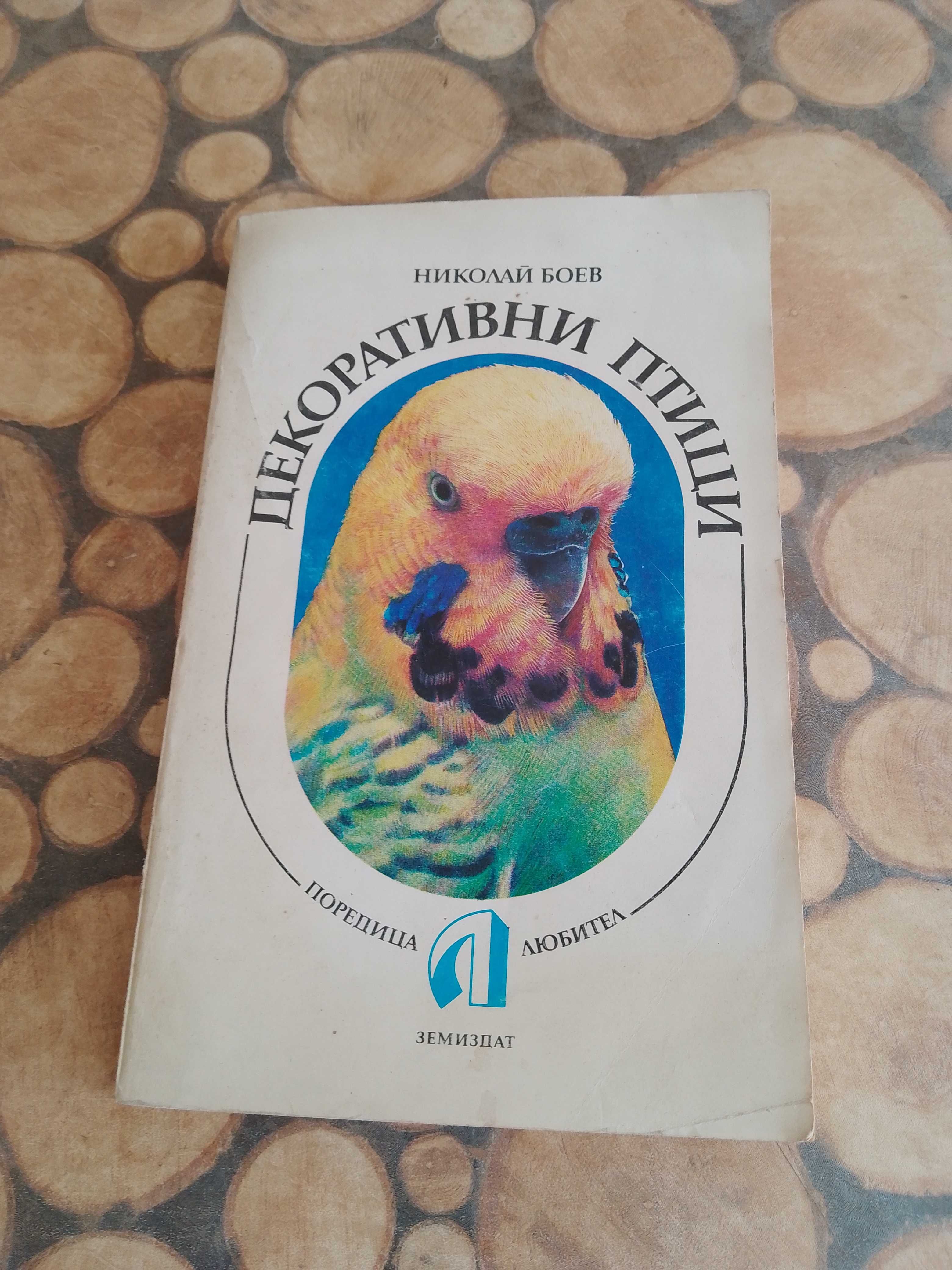 Продавам евтини книги , романи, справочници и енциклопедии.