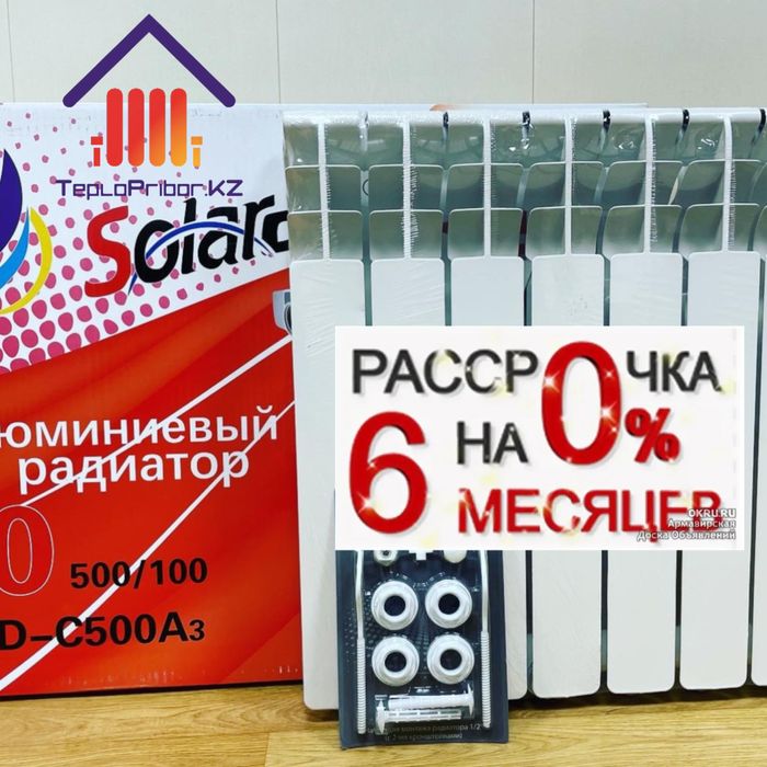 Алюминиевые НЕДОРОГО радиаторы отопления батареи в Костанае