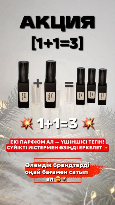 Мужской парфюм