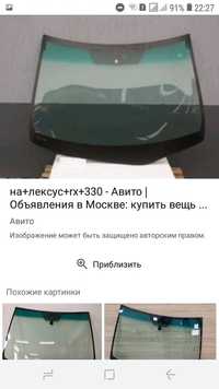 Лобовое стекло RX 330 ПРАВЫЙ РУЛЬ