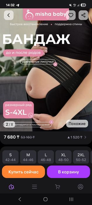Продам бандаж для беременных новый