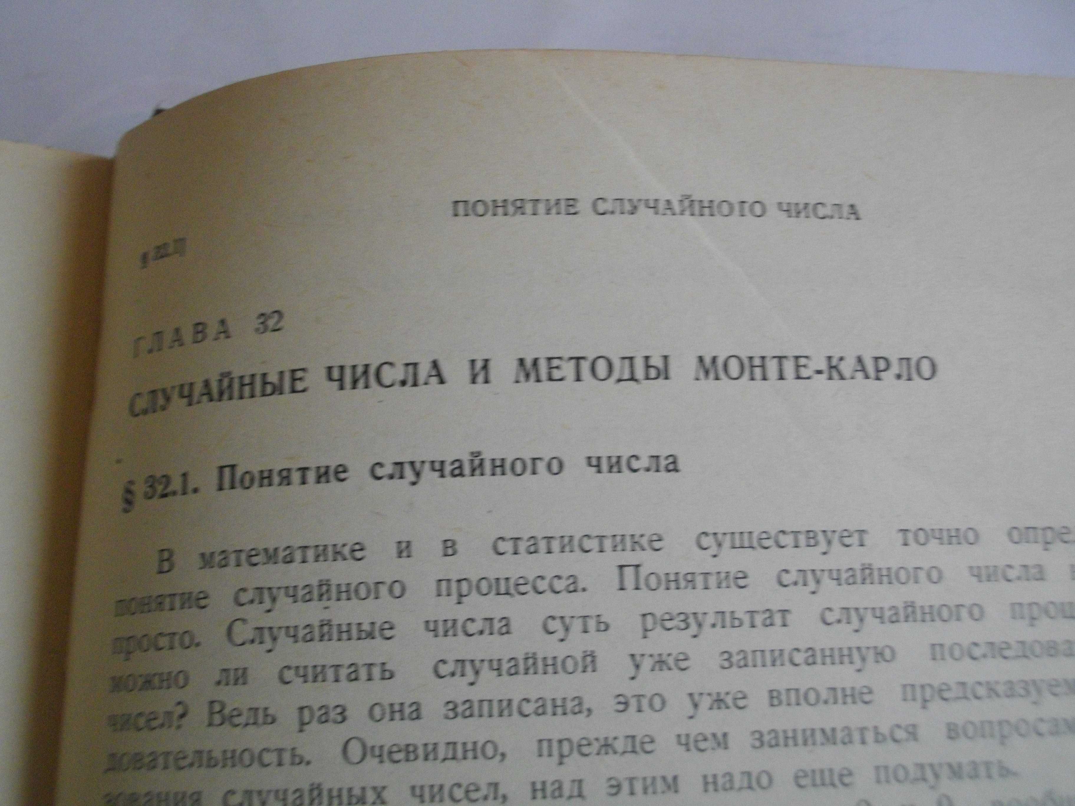 Численнье методь для научньх работников и инженеров-Р.В.Хемминг