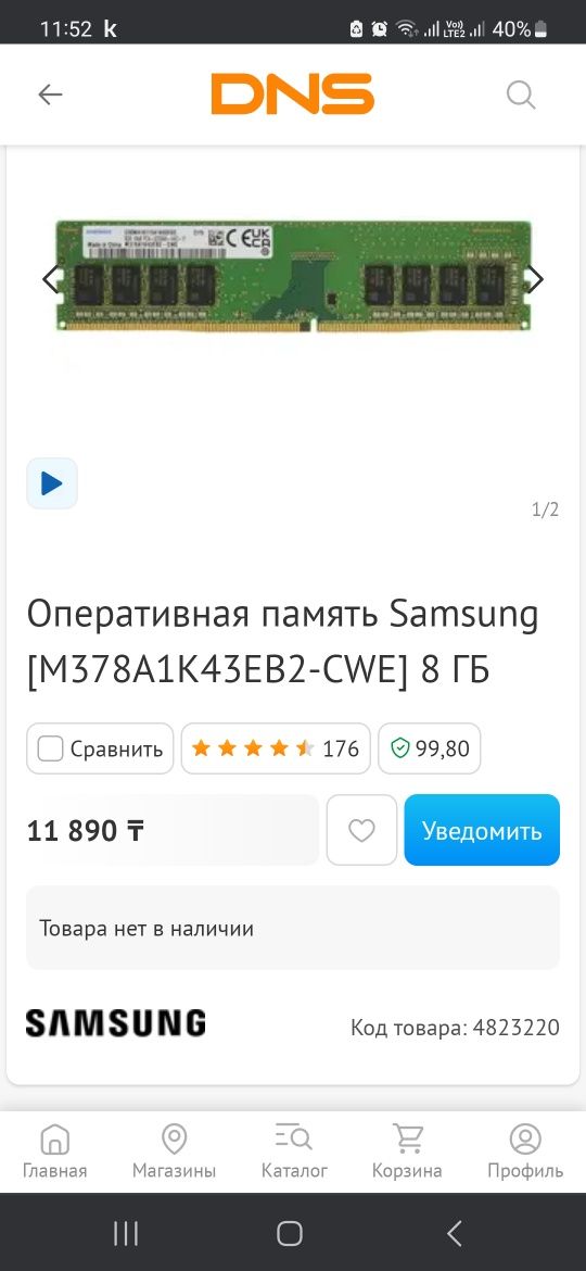 Оперативная память Samsung [M378A1K43EB2-CWE] 8 ГБ ddr4