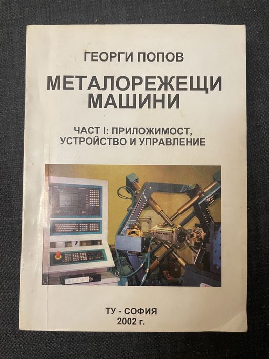 Учебници Технически Университет