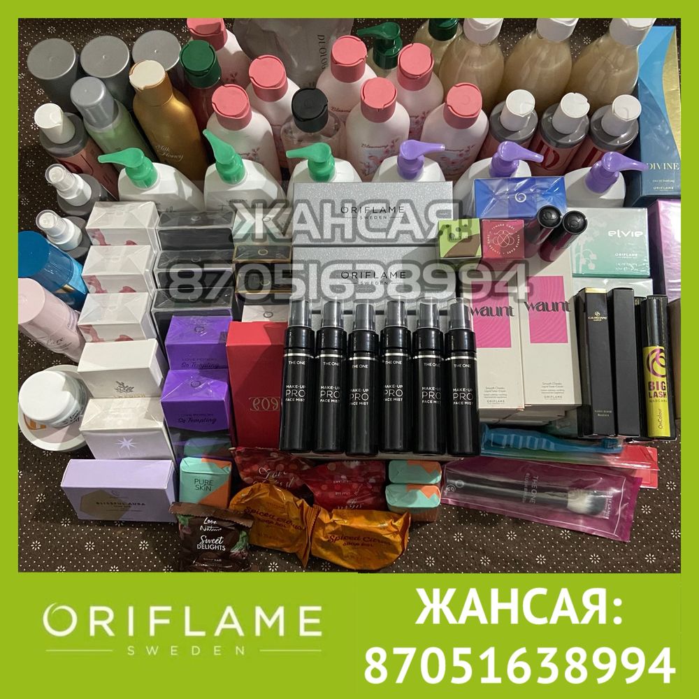 Орифлейм /Oriflame/ арзан бағада бар