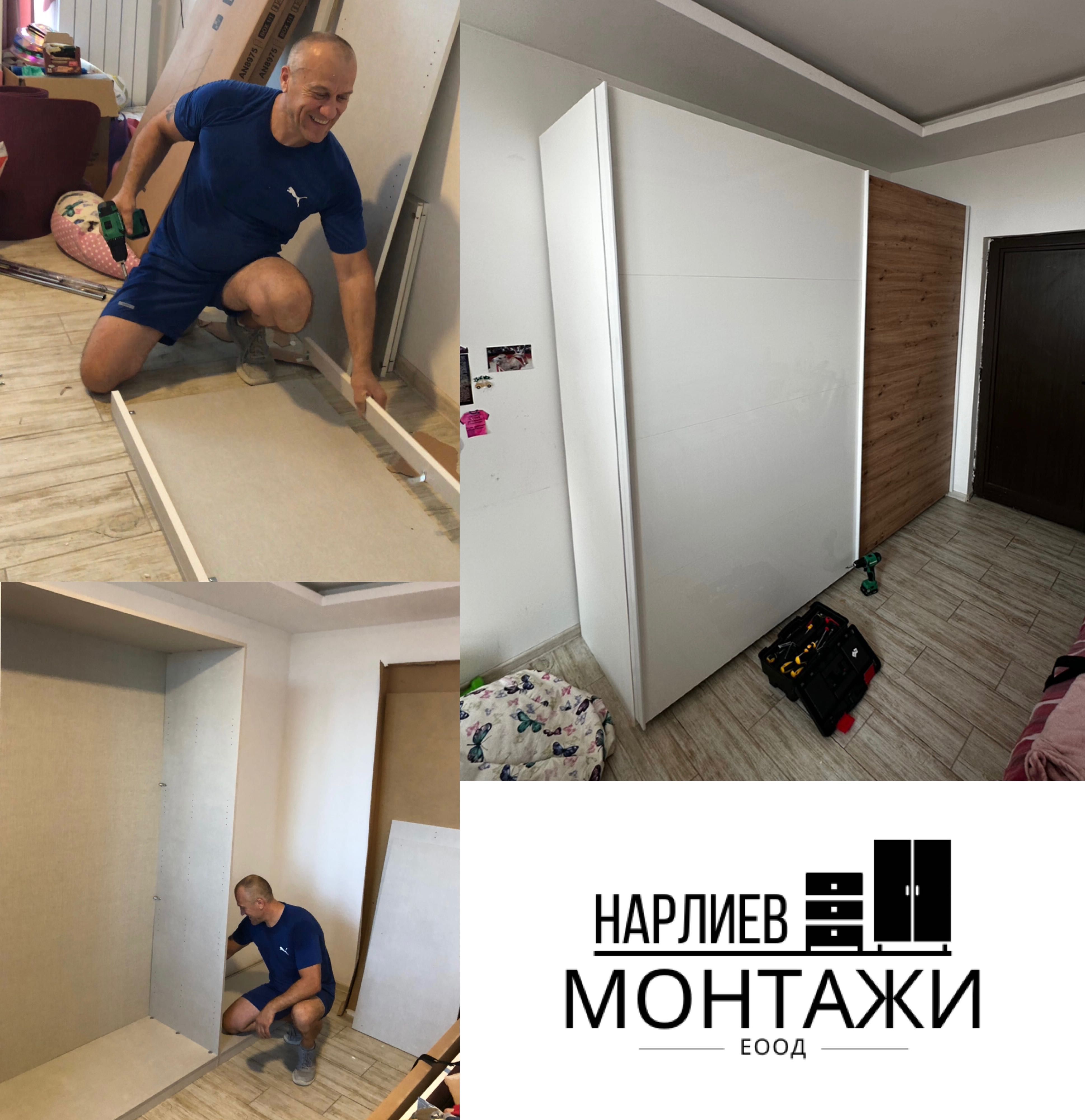 “Нарлиев Монтажи”ЕООД Сглобяване,монтаж и ремонт на мебели гр.Варна