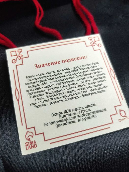 Красная Нить с Амулетом.