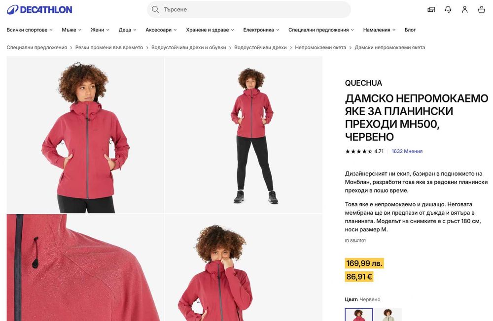 Ново дамско яке QUECHUA водоустойчива мембрана 20К
