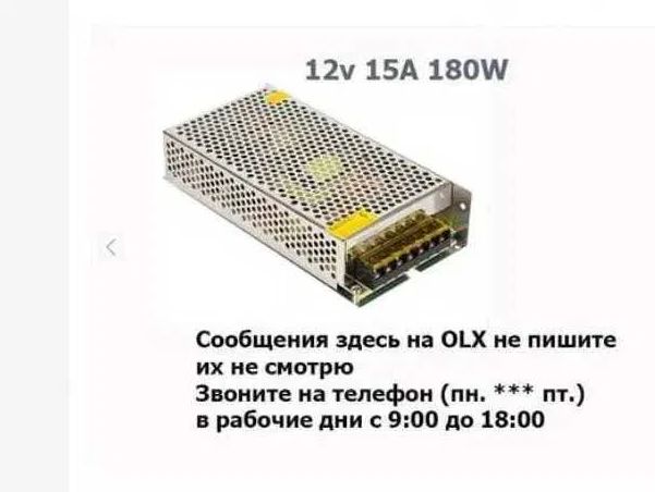 Блок питания 12V 15 ампер /