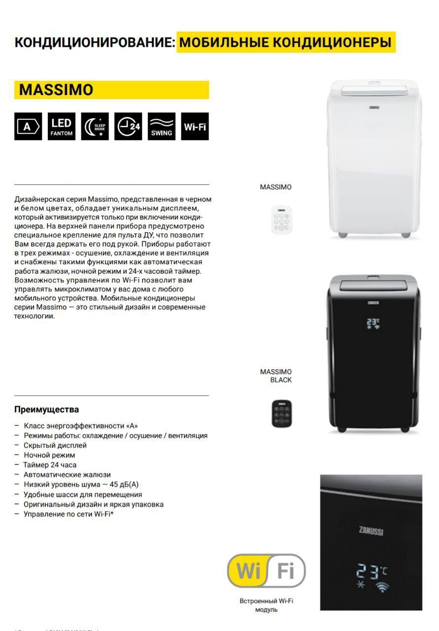 Кондиционер ZANUSSI (09) Мобильного типа Massimo Black (Wi-Fi)