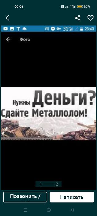 Принемаем черный металл