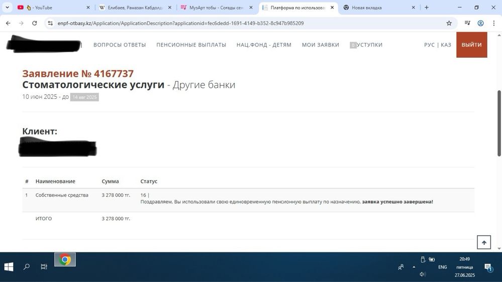 Снятие пенсионных отчислении ЕНПФ под 12%.