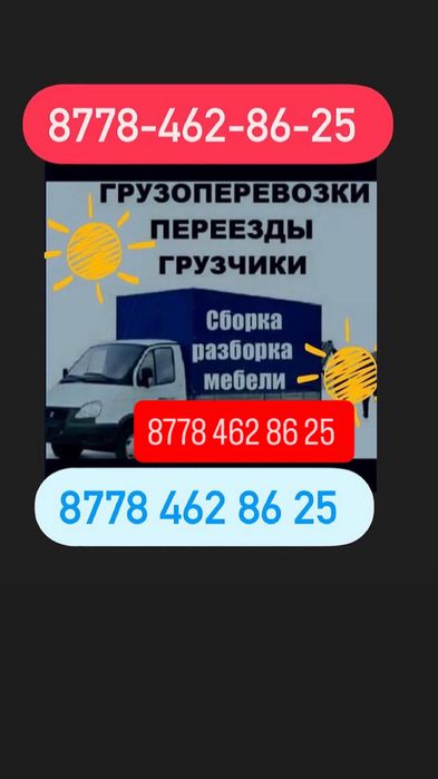 Жанаозен Газел Актау Аренда Транспорт Питак Грузоперевозки Грузшик