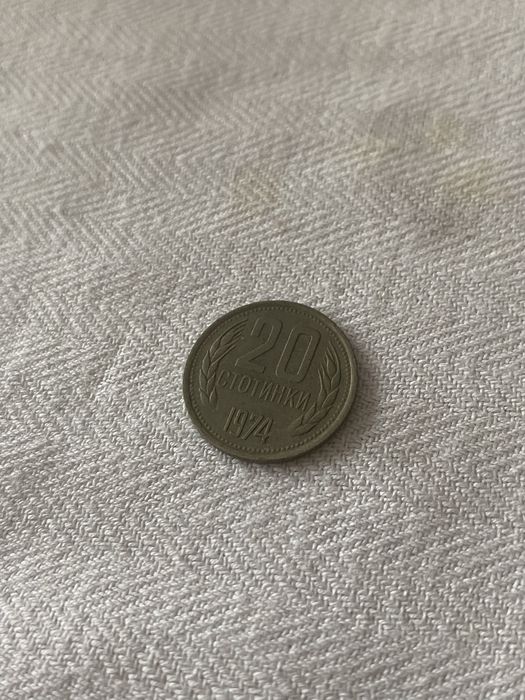 20 стотинки 1974
