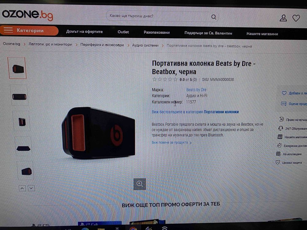 Блутуут колона Beats by Dr Dre