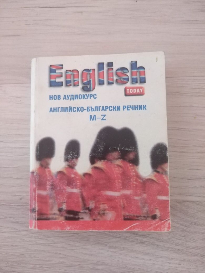 2 части Английско-български речник. Двете части за 10 лв.