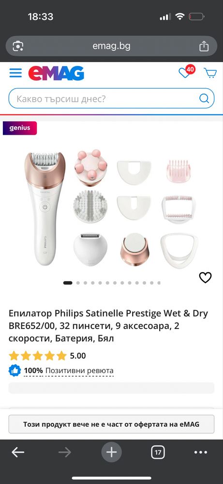 Епилатор Philips