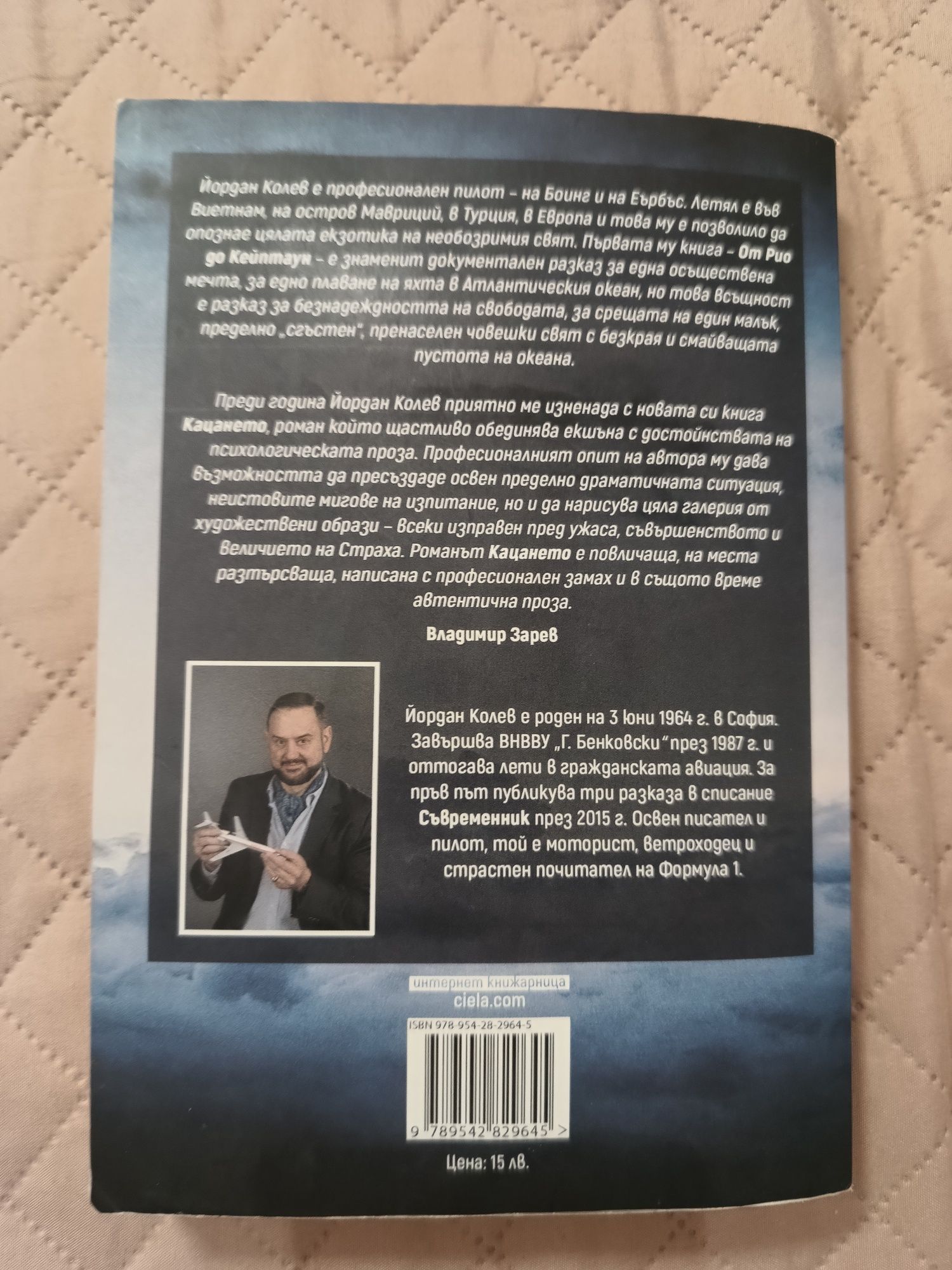 Кацането,, Търсачи на миражи, Кратка история на социалистическа Българ