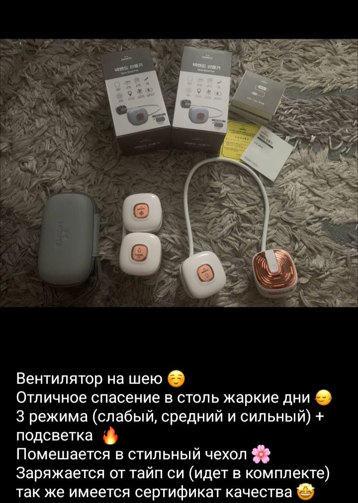 Вентелятор на шею
