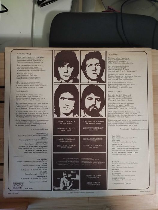 Тангра– Нашият Град – ВТА 10932