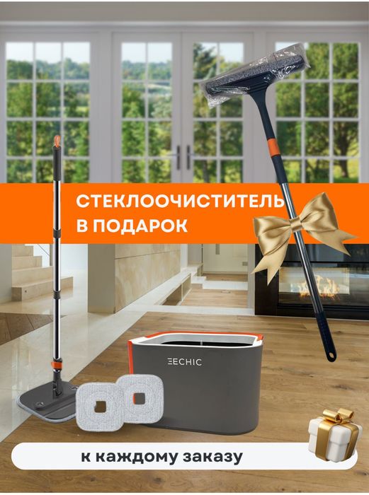 Умная швабра ECHIC, с ведром и авто отжимом